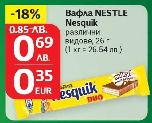 Вафла NESTLE Nesquik