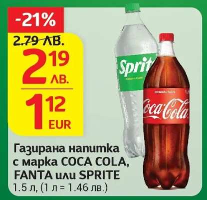 Газирана напитка с марка COCA COLA, FANTA или SPRITE