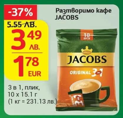 Разтворимо кафе JACOBS