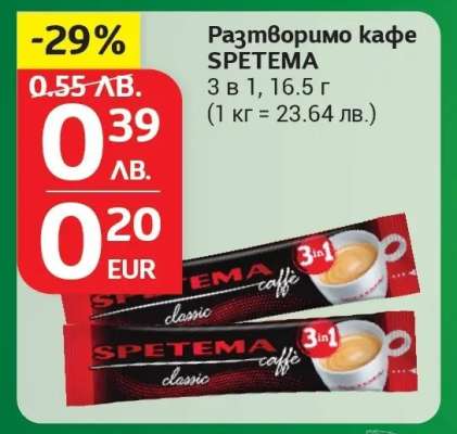Разтворимо кафе SPETEMA