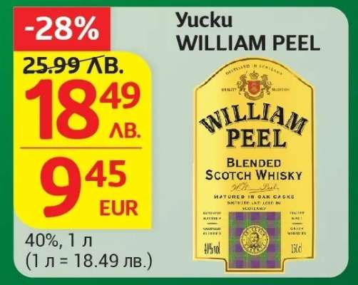 Уиски WILLIAM PEEL