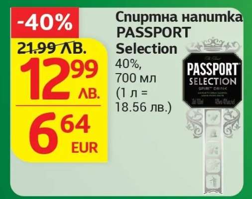 Спиртна напитка PASSPORT Selection