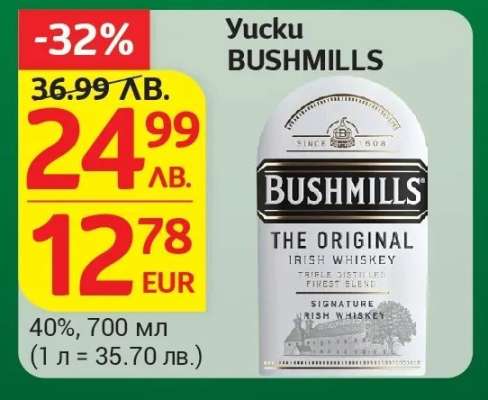 Уиски Bushmills