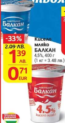 Кисело мляко БАЛКАН