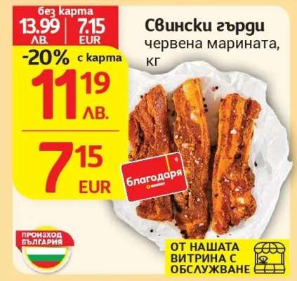 Свински гърди червена марината, кг