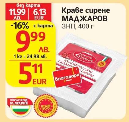 Краве сирене МАДЖАРОВ