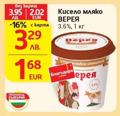 Кисело мляко ВЕРЕЯ