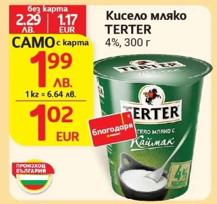 Кисело мляко ТЕРТЕР