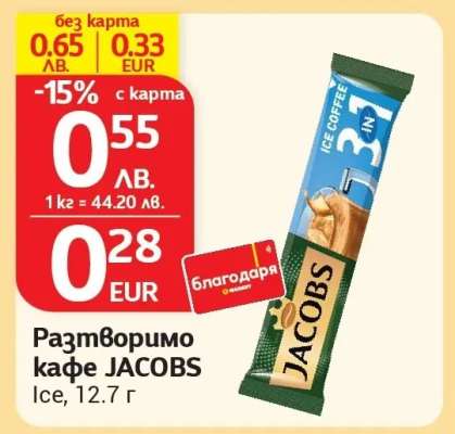 Разтворимо кафе JACOBS