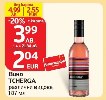 Вино TCHERGA