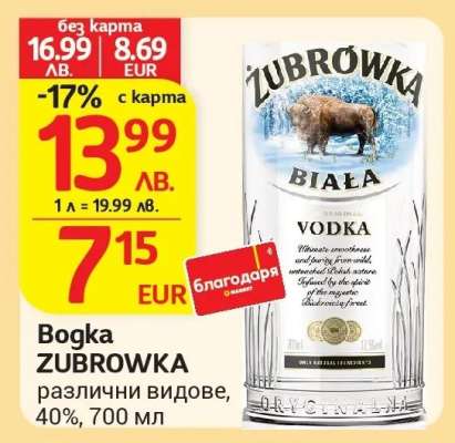 Водка ZUBROWKA