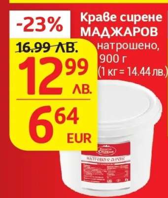 Краве сирене МАДЖАРОВ
