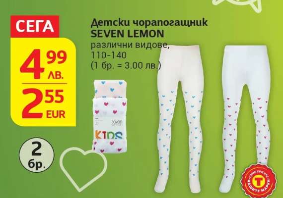 Детски чорапогащник SEVEN LEMON