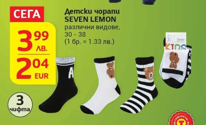 Детски чорапи SEVEN LEMON