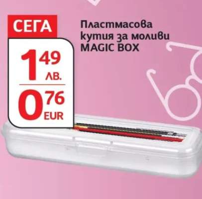 Пластмасова кутия за моливи MAGIC BOX