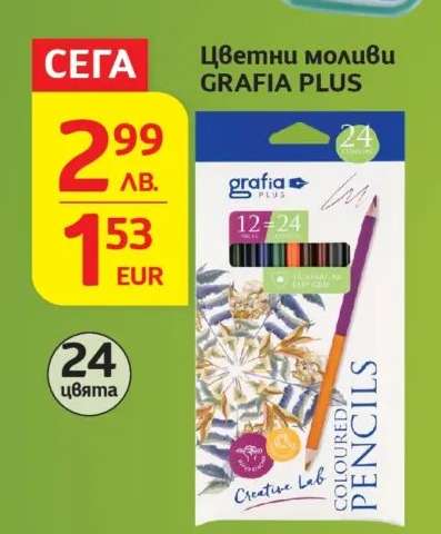 Цветни моливи GRAFIA PLUS