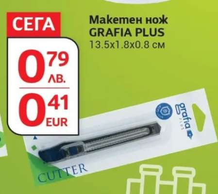 Макетен нож GRAFIA PLUS