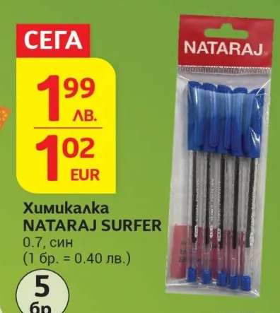Химикалка NATARAJ SURFER