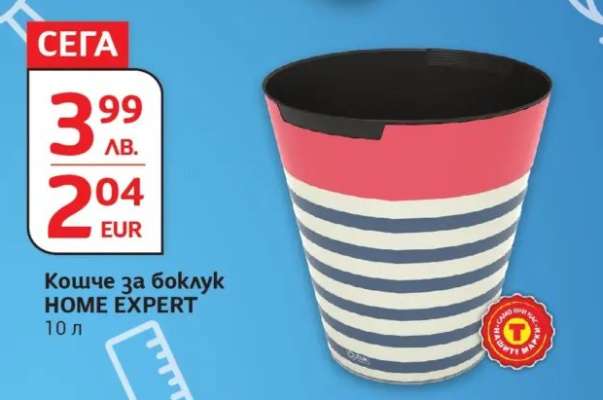 Кошче за боклук HOME EXPERT