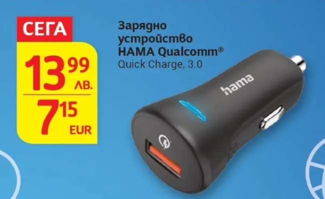 Зарядно устройство HAMA Qualcomm