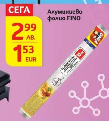 Алуминиево фолио FINO