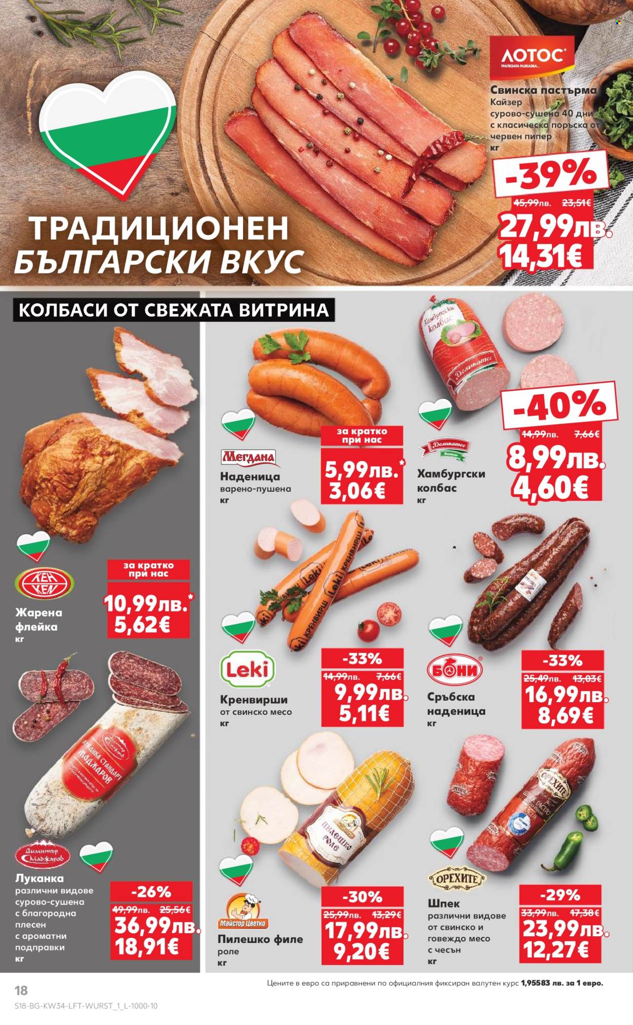 Брошура на Кауфланд - 18.08.2025 - 24.08.2025. Страница 18