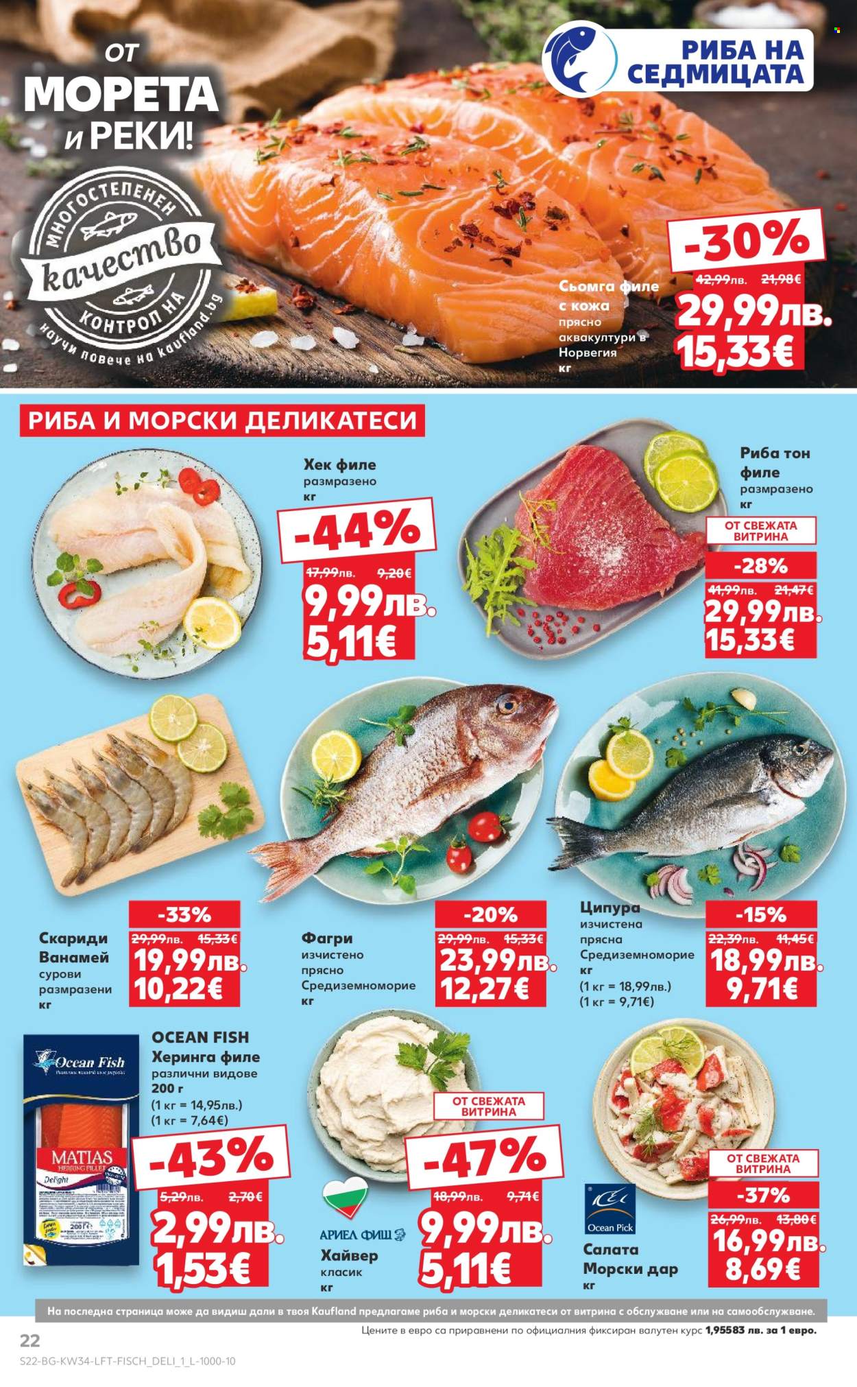 Брошура на Кауфланд - 18.08.2025 - 24.08.2025. Страница 22