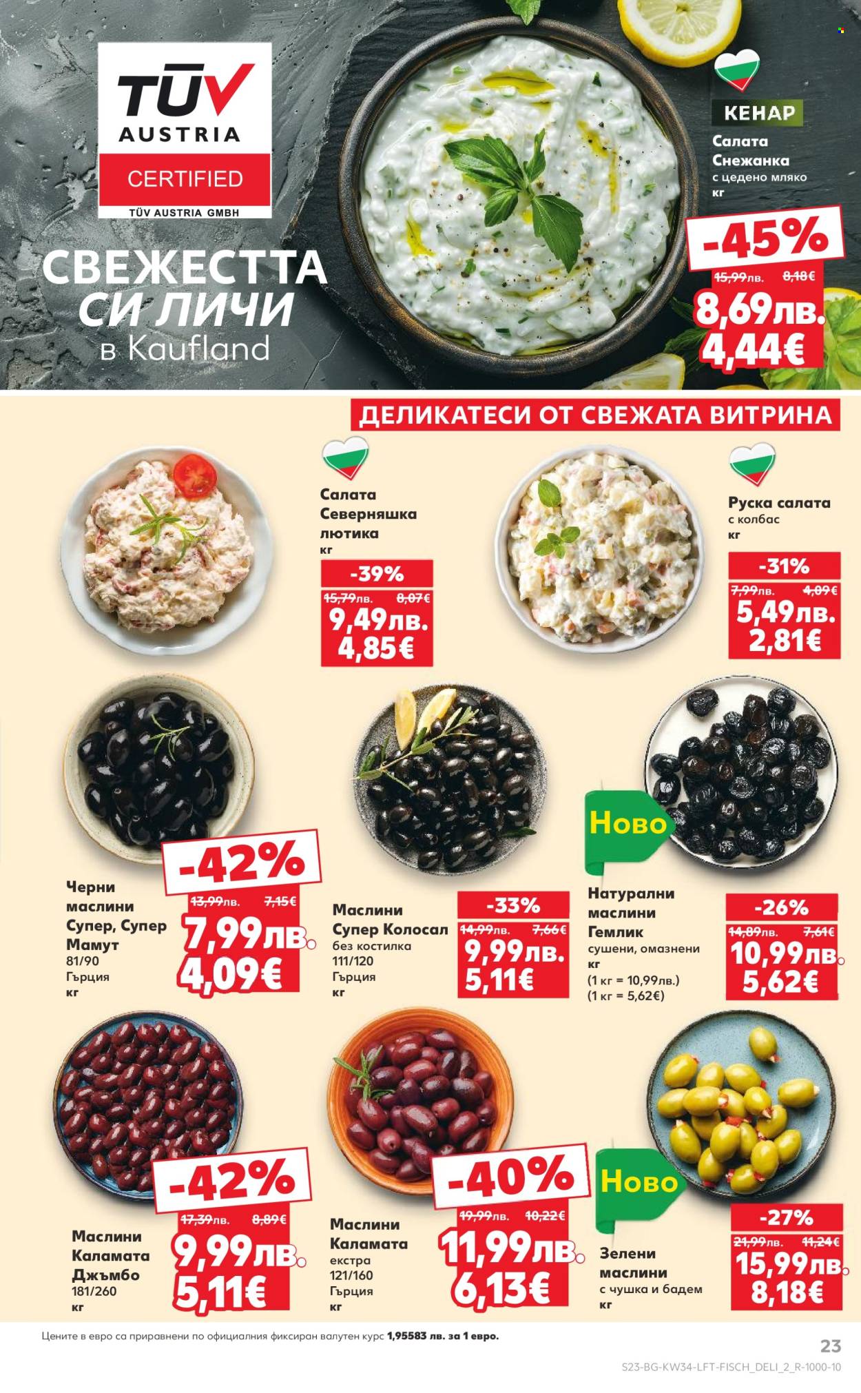 Брошура на Кауфланд - 18.08.2025 - 24.08.2025. Страница 23