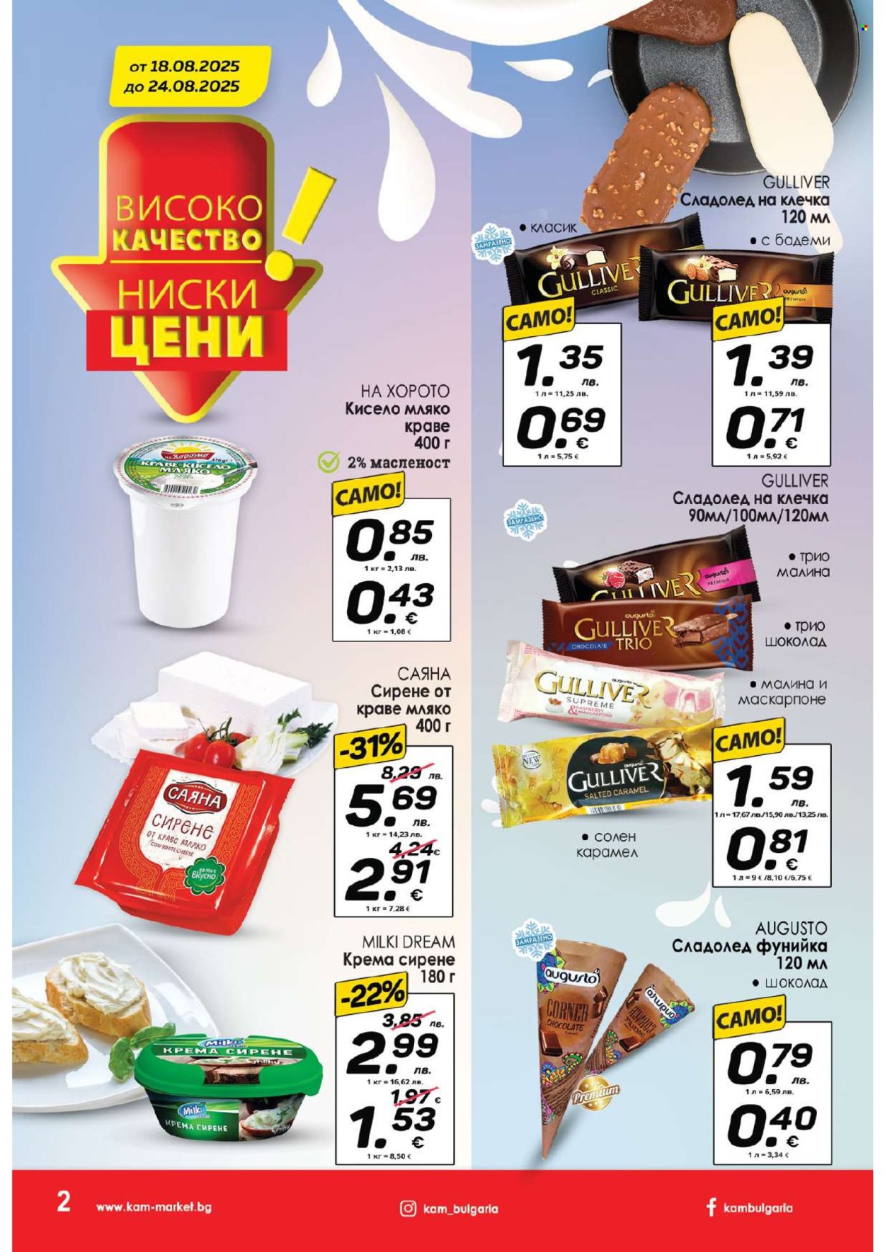 Брошура на КАМ Маркет - 18.08.2025 - 24.08.2025. Страница 2