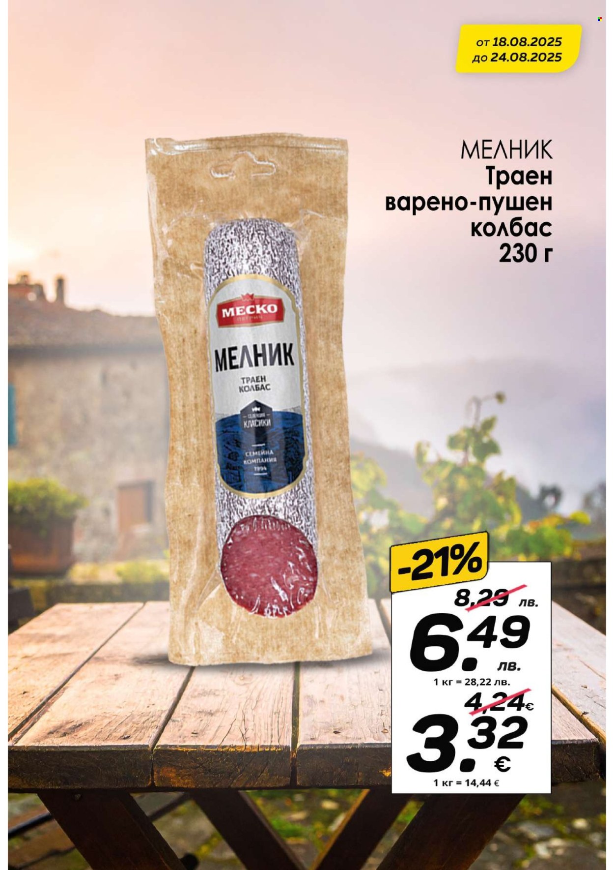 Брошура на КАМ Маркет - 18.08.2025 - 24.08.2025. Страница 5