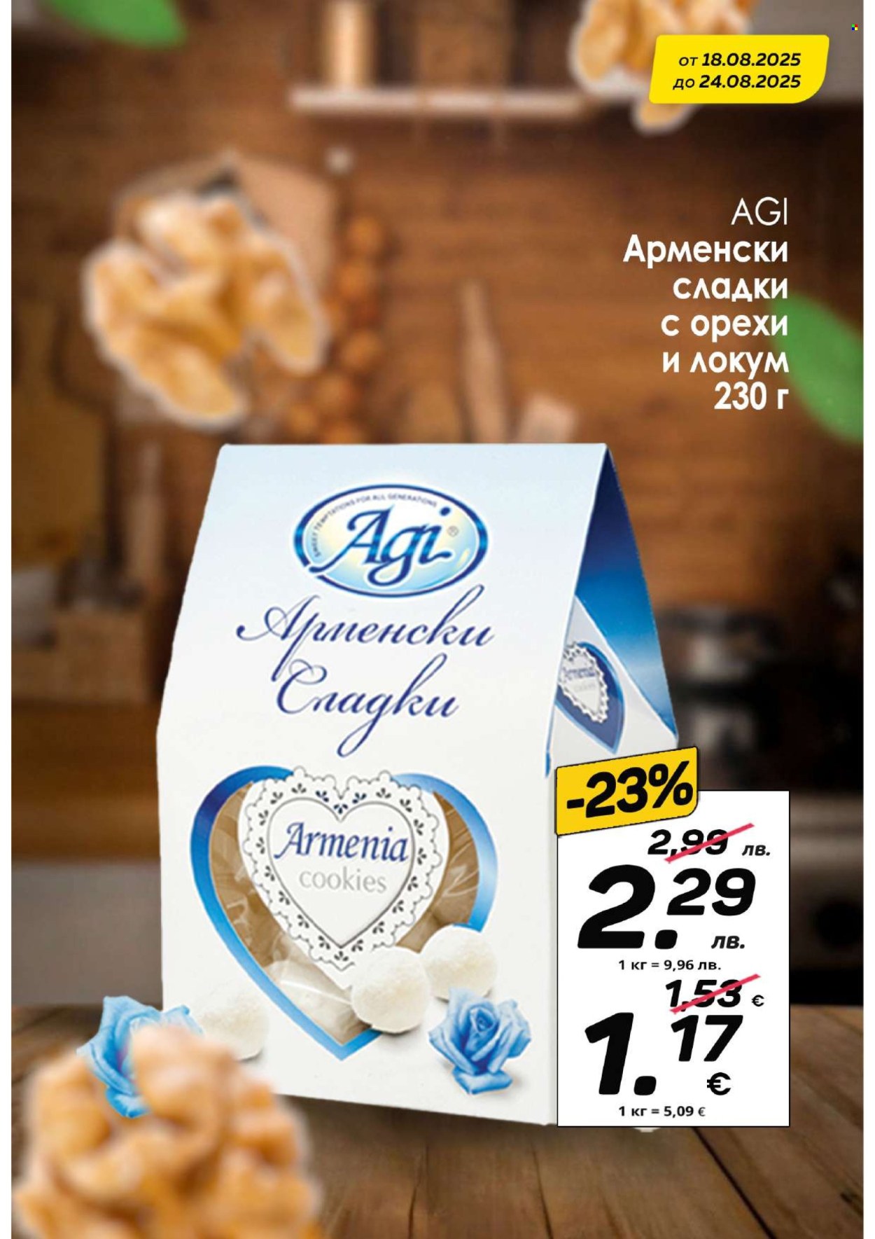 Брошура на КАМ Маркет - 18.08.2025 - 24.08.2025. Страница 8