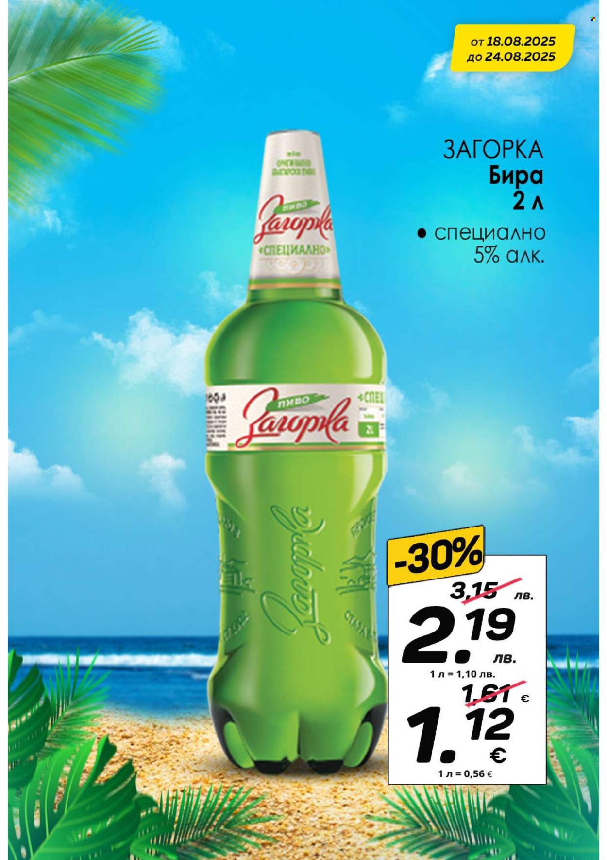 Брошура на КАМ Маркет - 18.08.2025 - 24.08.2025. Страница 10