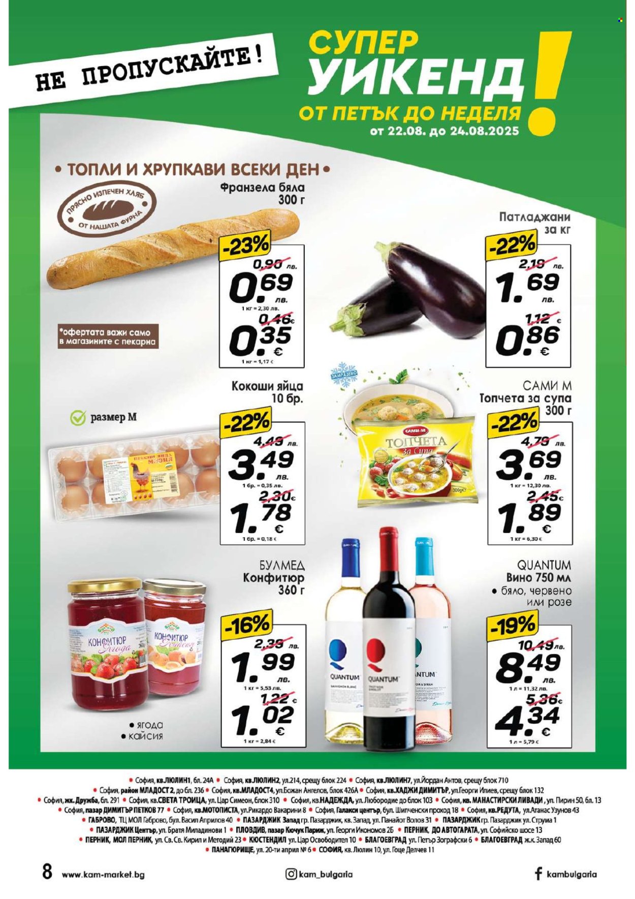 Брошура на КАМ Маркет - 18.08.2025 - 24.08.2025. Страница 13
