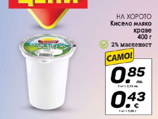 Кисело мляко краве