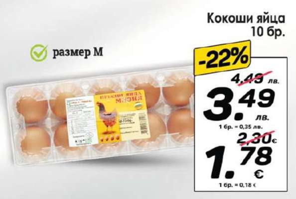 Кокоши яйца 10 бр.