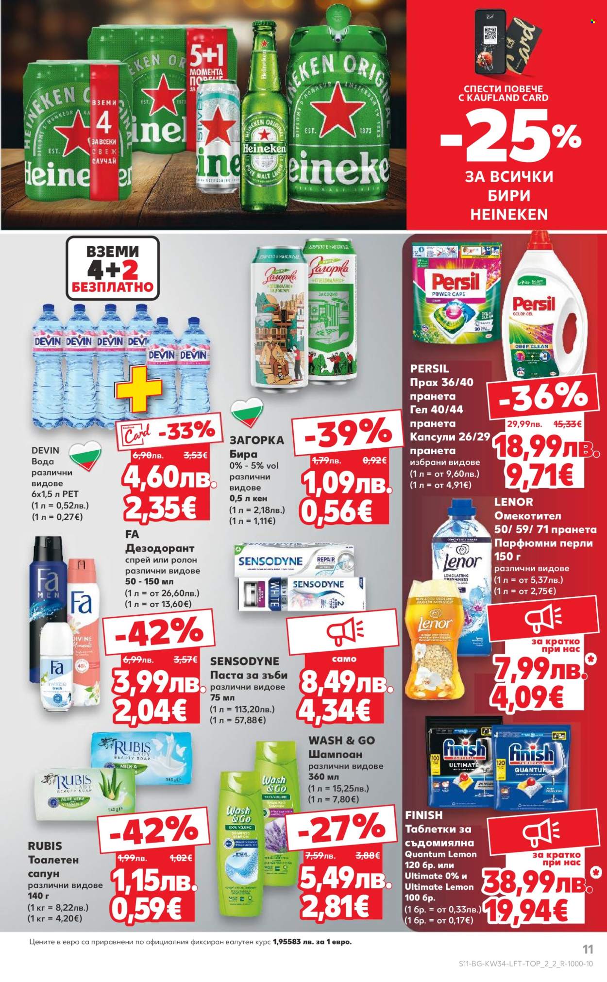Брошура на Кауфланд - 18.08.2025 - 24.08.2025. Страница 11