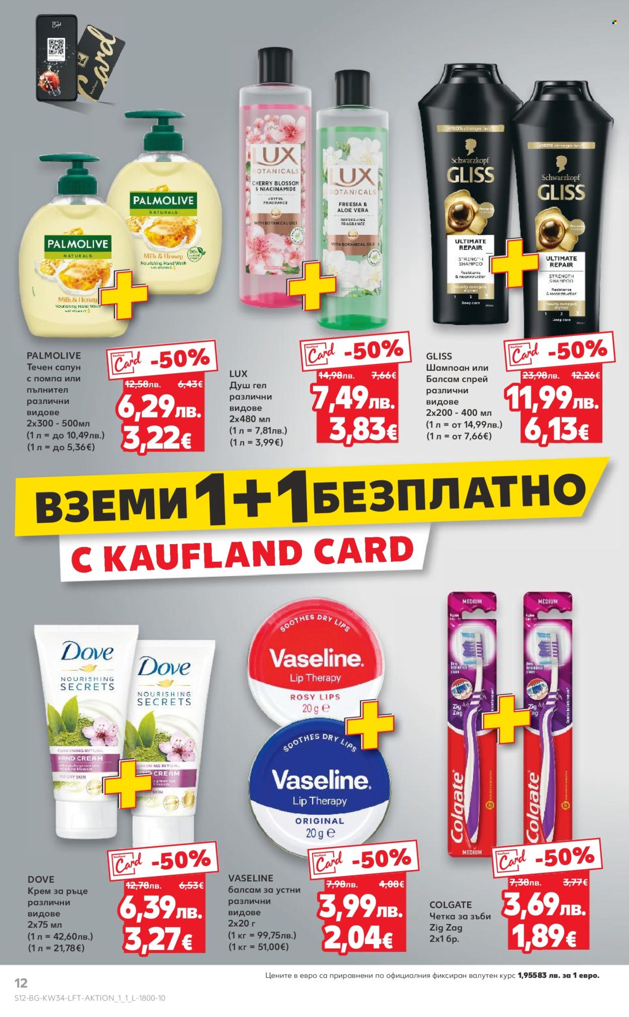 Брошура на Кауфланд - 18.08.2025 - 24.08.2025. Страница 12