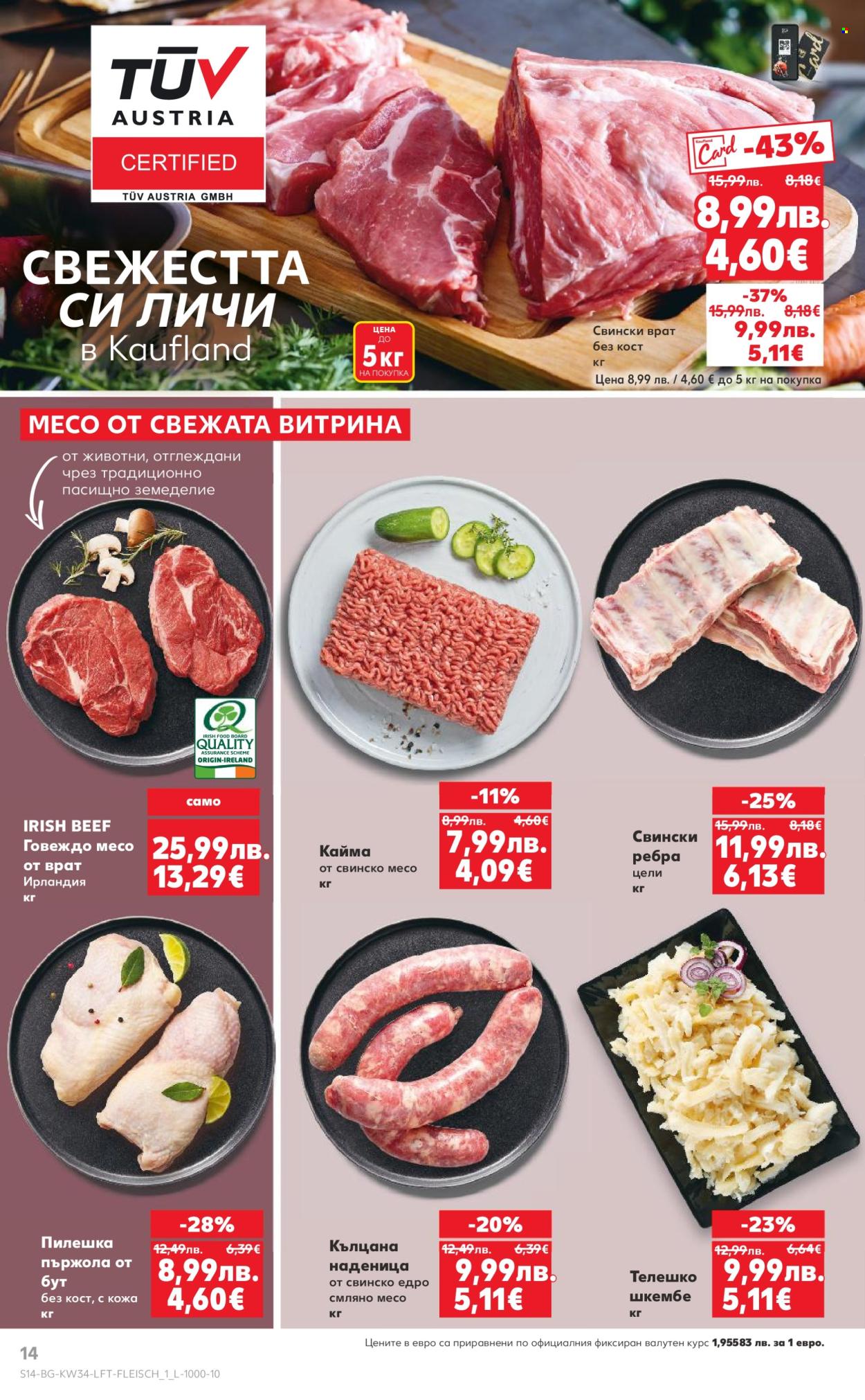 Брошура на Кауфланд - 18.08.2025 - 24.08.2025. Страница 14