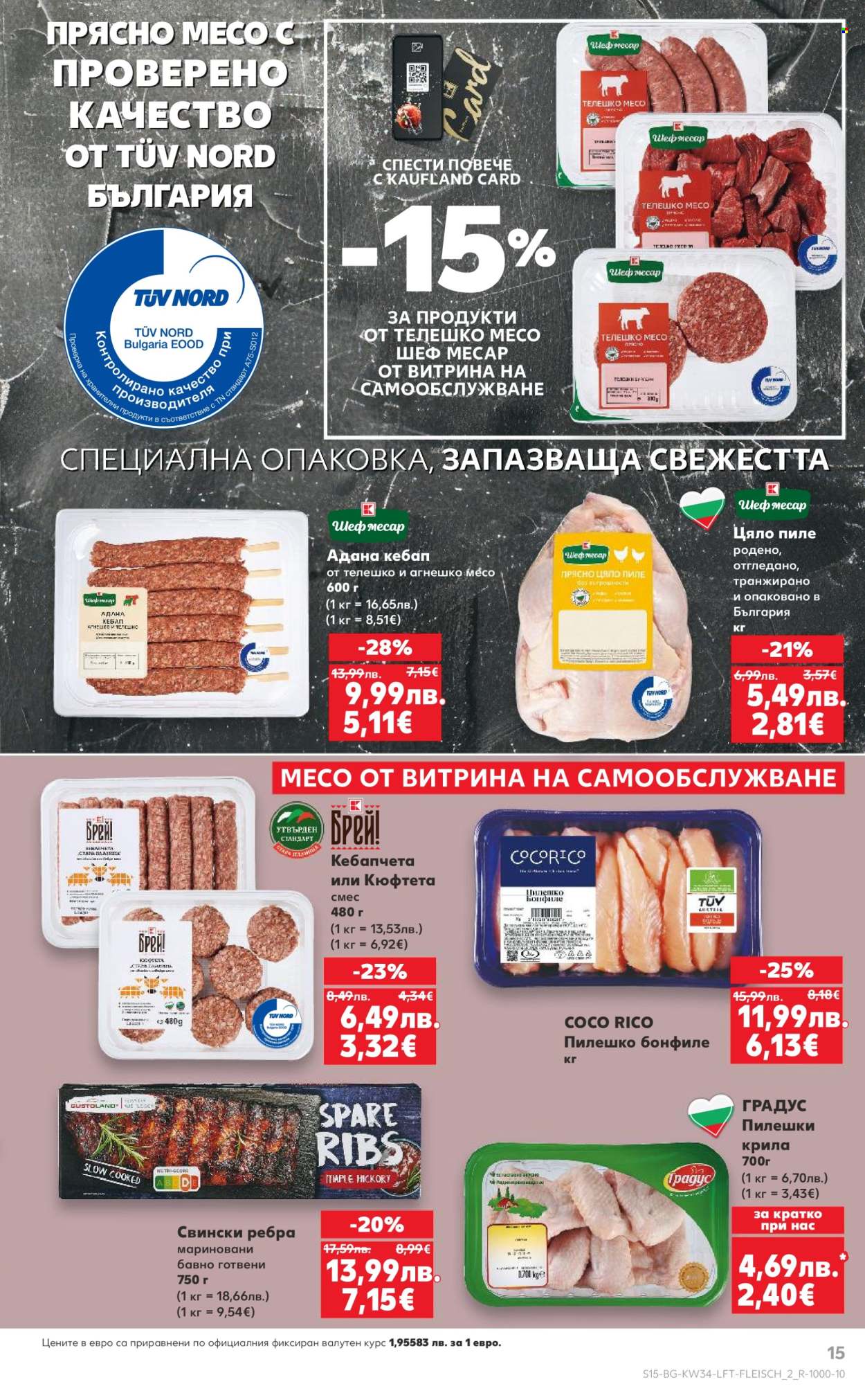 Брошура на Кауфланд - 18.08.2025 - 24.08.2025. Страница 15