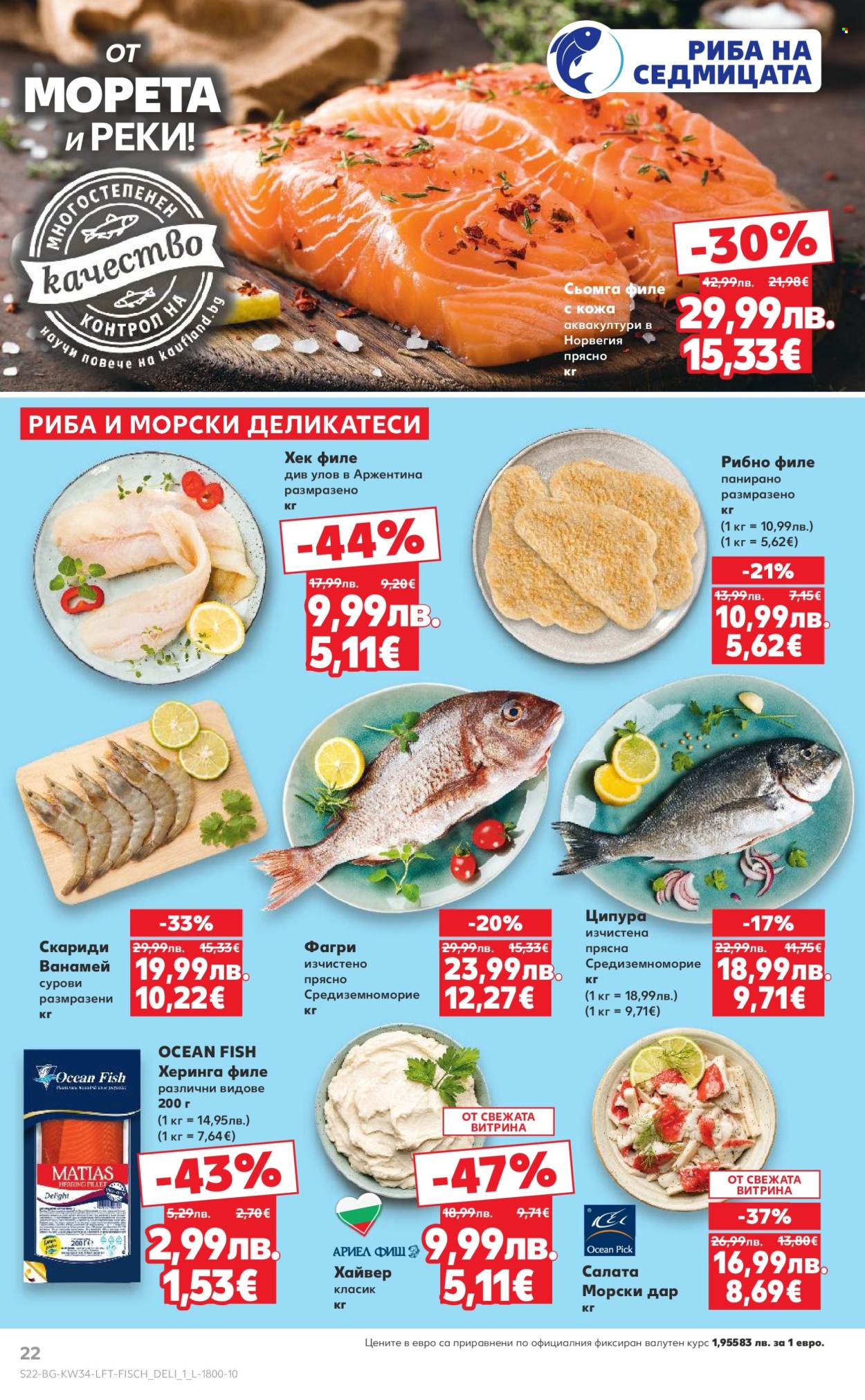 Брошура на Кауфланд - 18.08.2025 - 24.08.2025. Страница 22