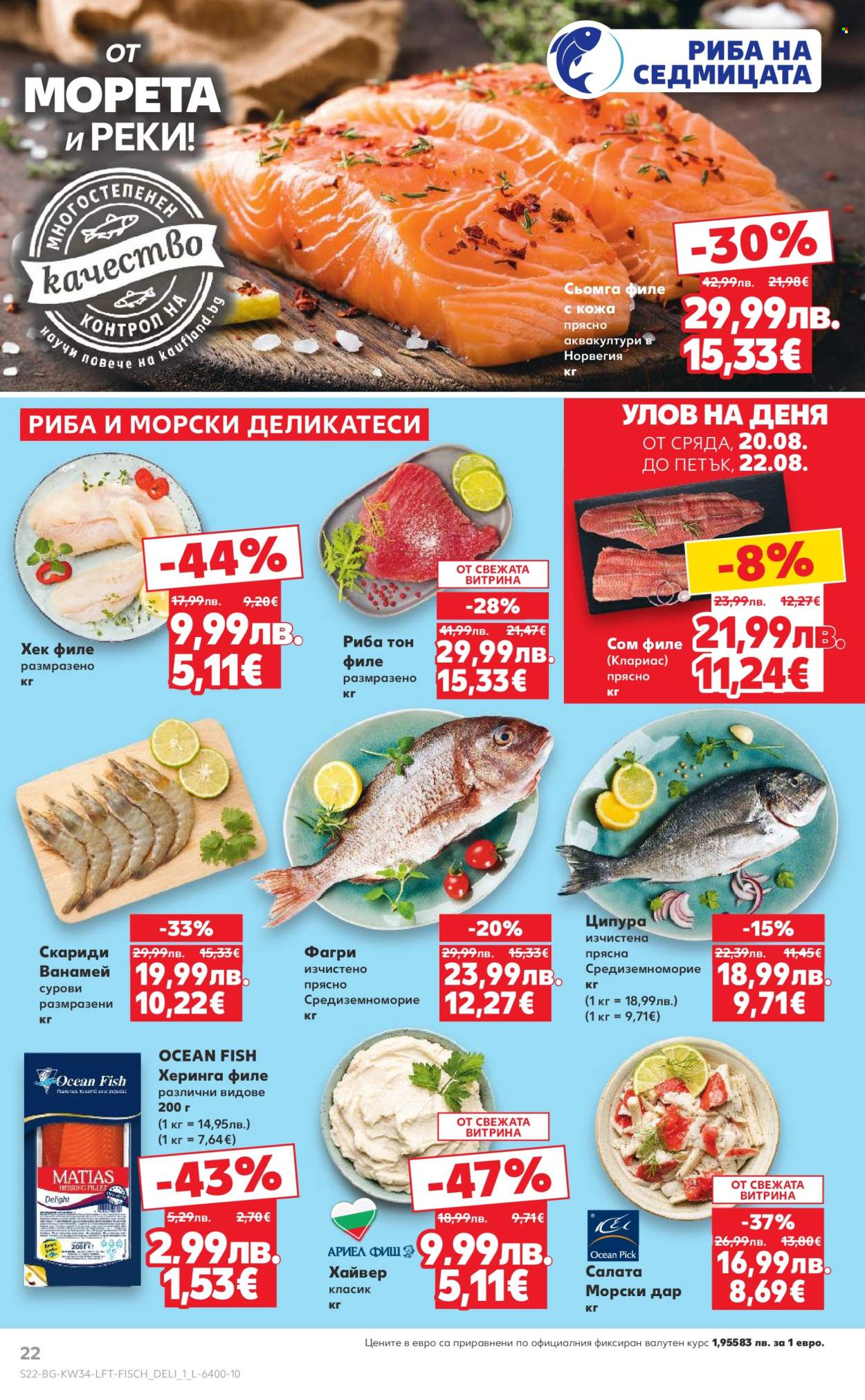 Брошура на Кауфланд - 18.08.2025 - 24.08.2025. Страница 22