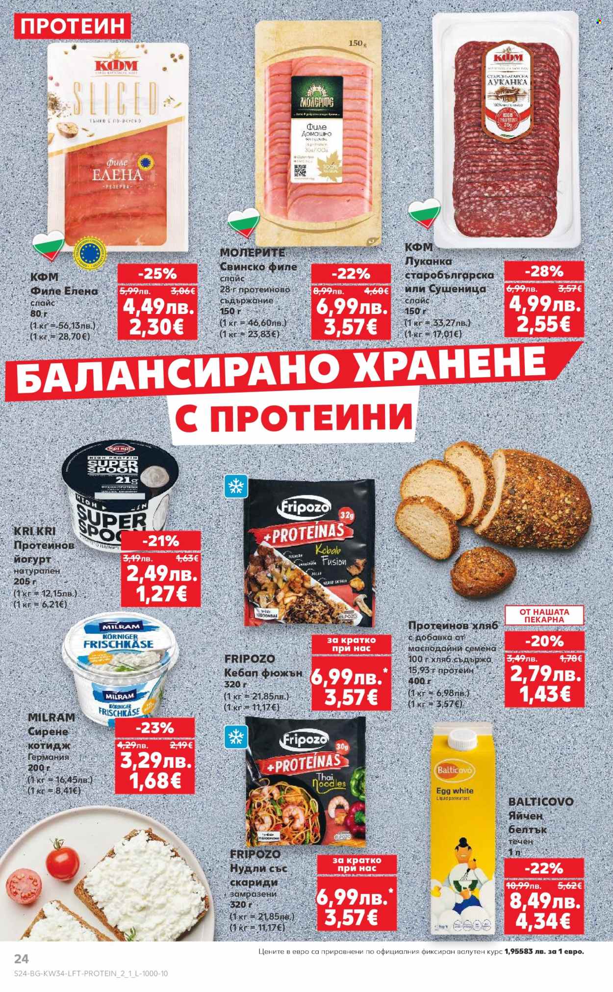 Брошура на Кауфланд - 18.08.2025 - 24.08.2025. Страница 24