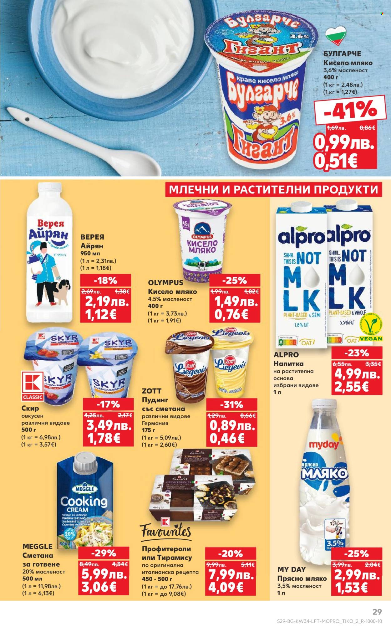 Брошура на Кауфланд - 18.08.2025 - 24.08.2025. Страница 29