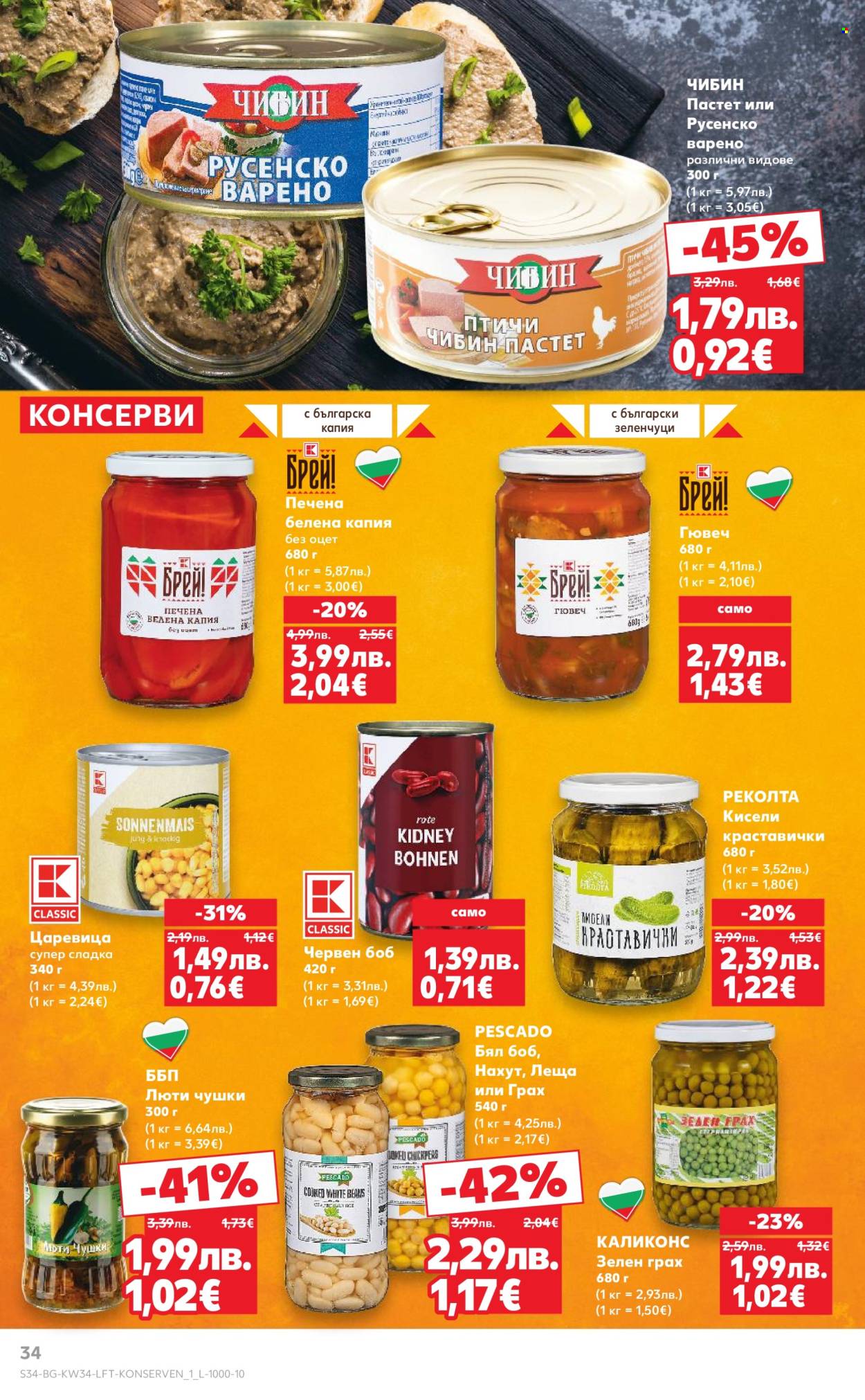 Брошура на Кауфланд - 18.08.2025 - 24.08.2025. Страница 34