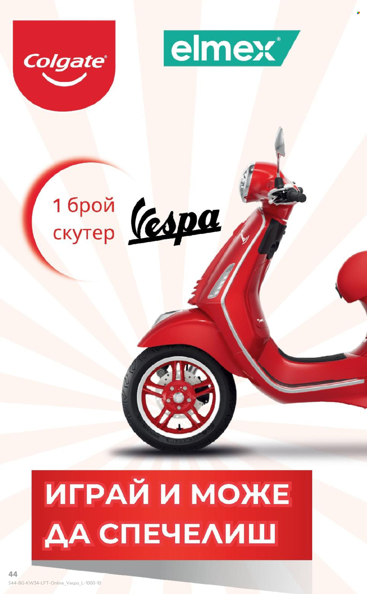 Брошура на Кауфланд - 18.08.2025 - 24.08.2025. Страница 44