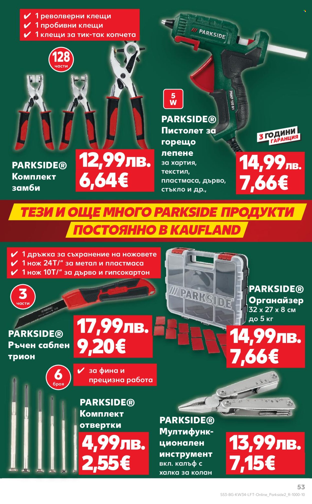 Брошура на Кауфланд - 18.08.2025 - 24.08.2025. Страница 53