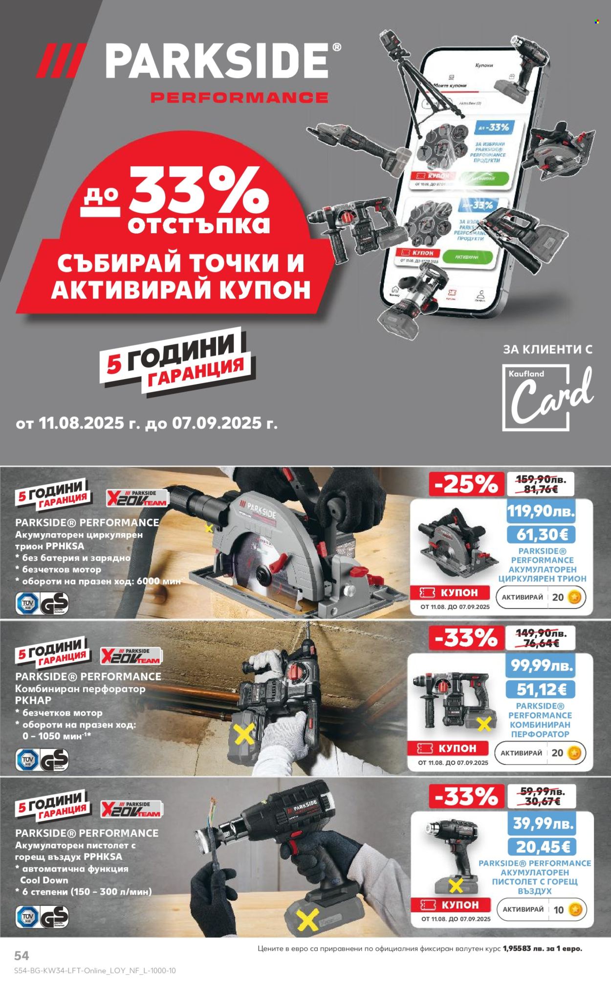 Брошура на Кауфланд - 18.08.2025 - 24.08.2025. Страница 54