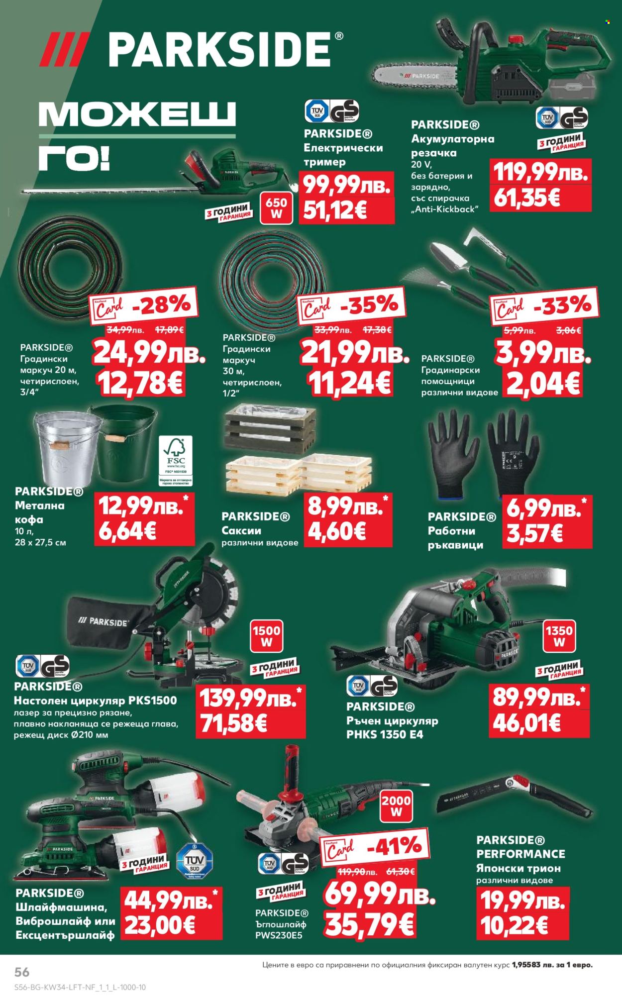 Брошура на Кауфланд - 18.08.2025 - 24.08.2025. Страница 56