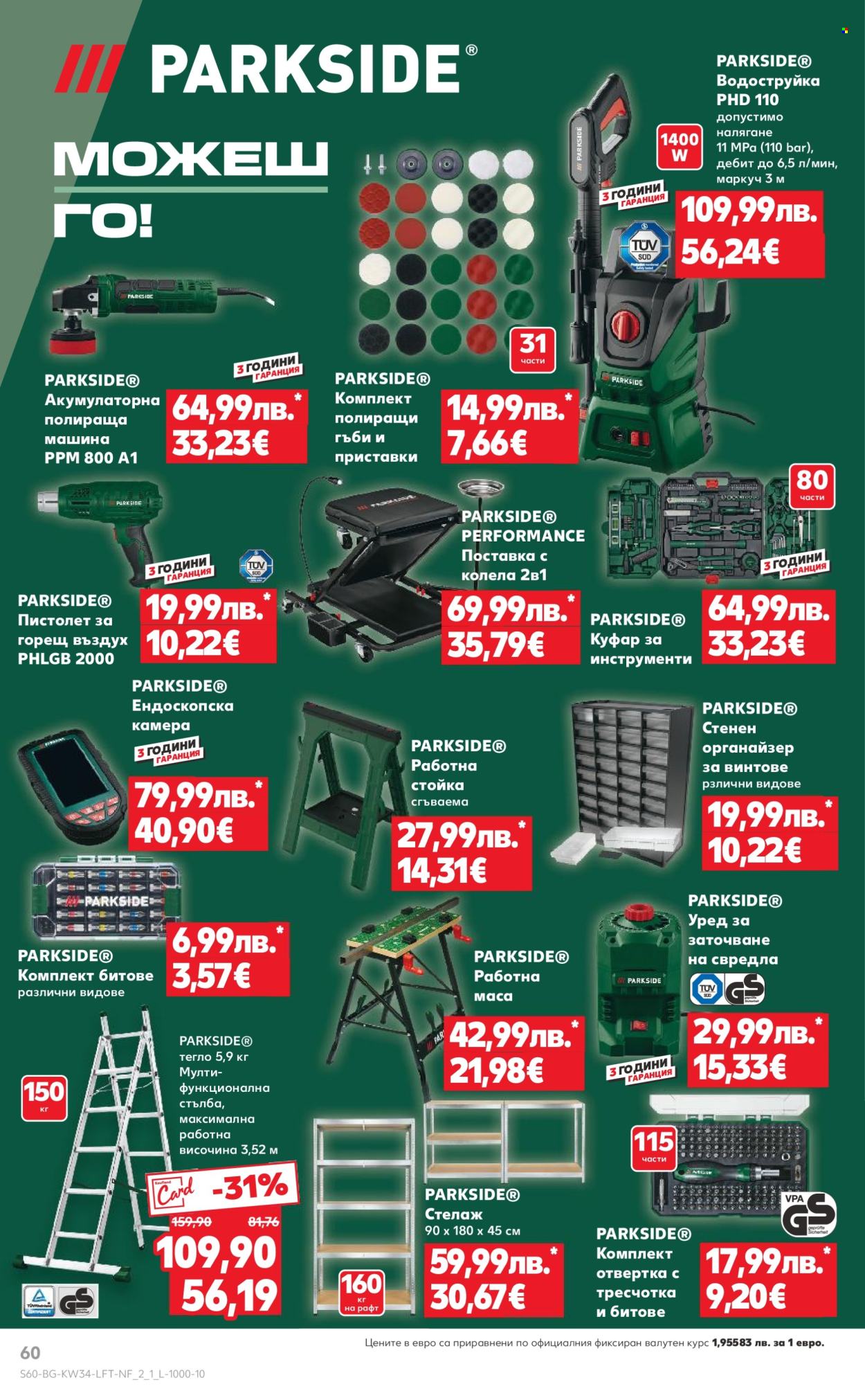 Брошура на Кауфланд - 18.08.2025 - 24.08.2025. Страница 60