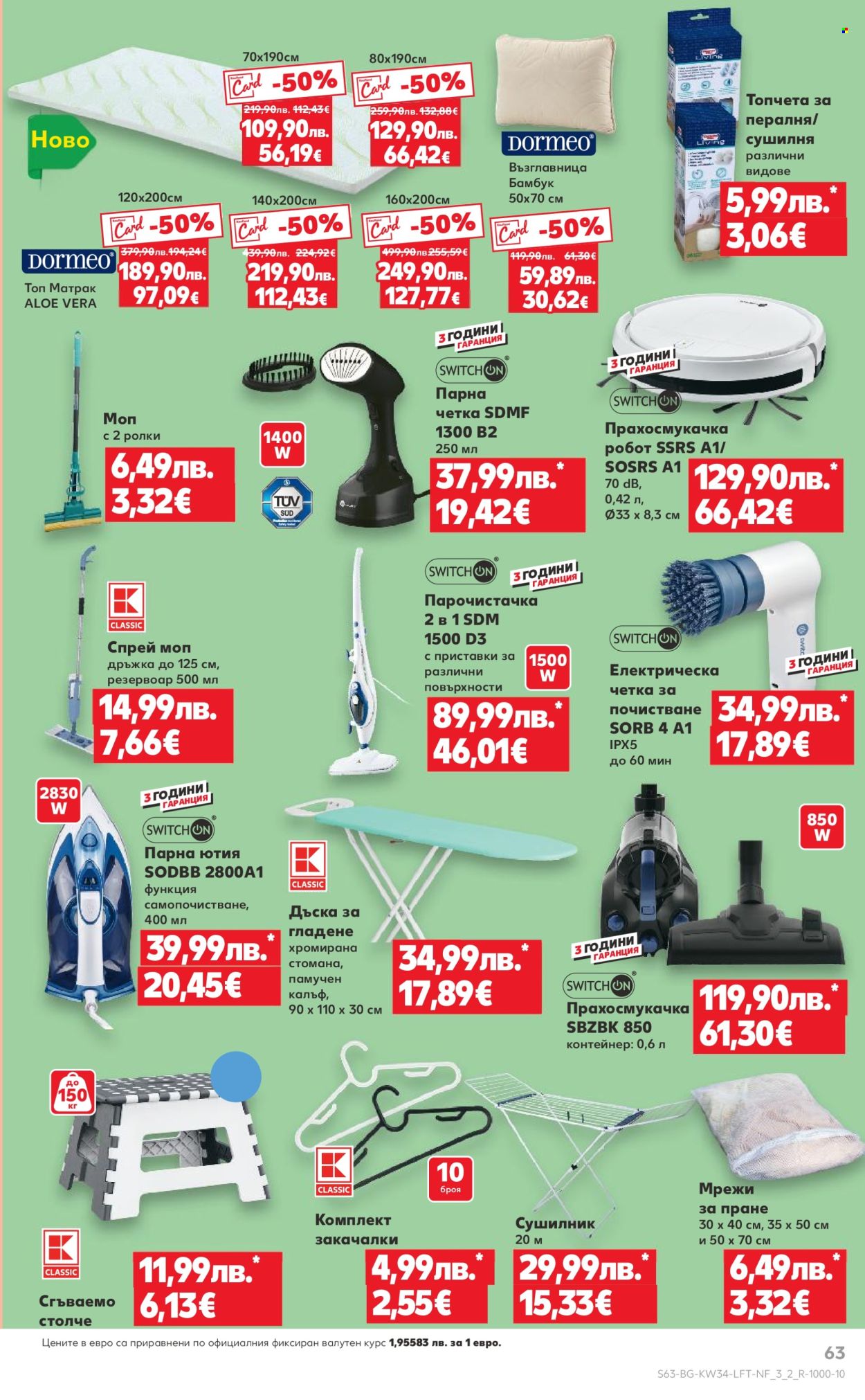 Брошура на Кауфланд - 18.08.2025 - 24.08.2025. Страница 63